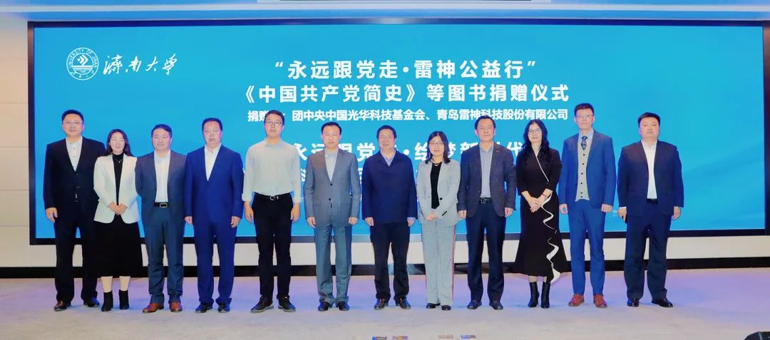 山東領(lǐng)軍科技集團(tuán)與濟(jì)南大學(xué)公益捐贈暨合作簽約儀式在濟(jì)南大學(xué)隆重舉行